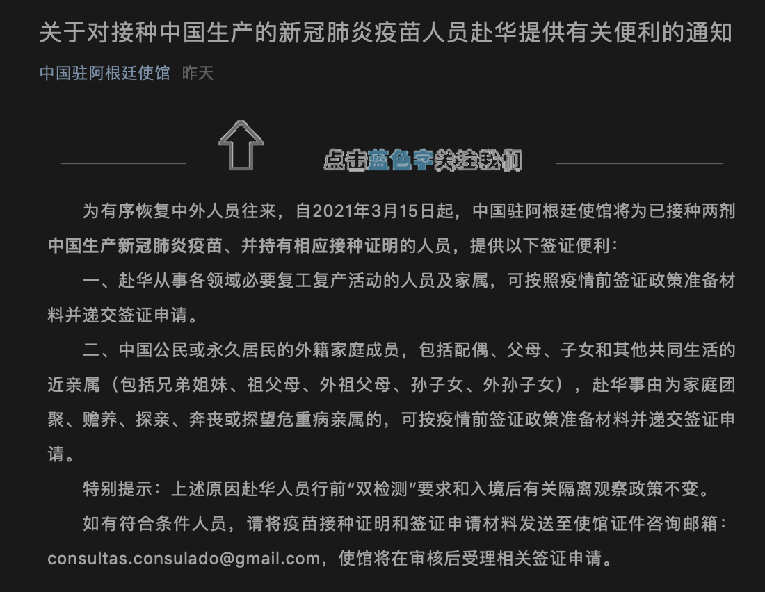 同日，中国驻印度、驻西班牙、驻阿根廷、驻越南使馆发布重要通知