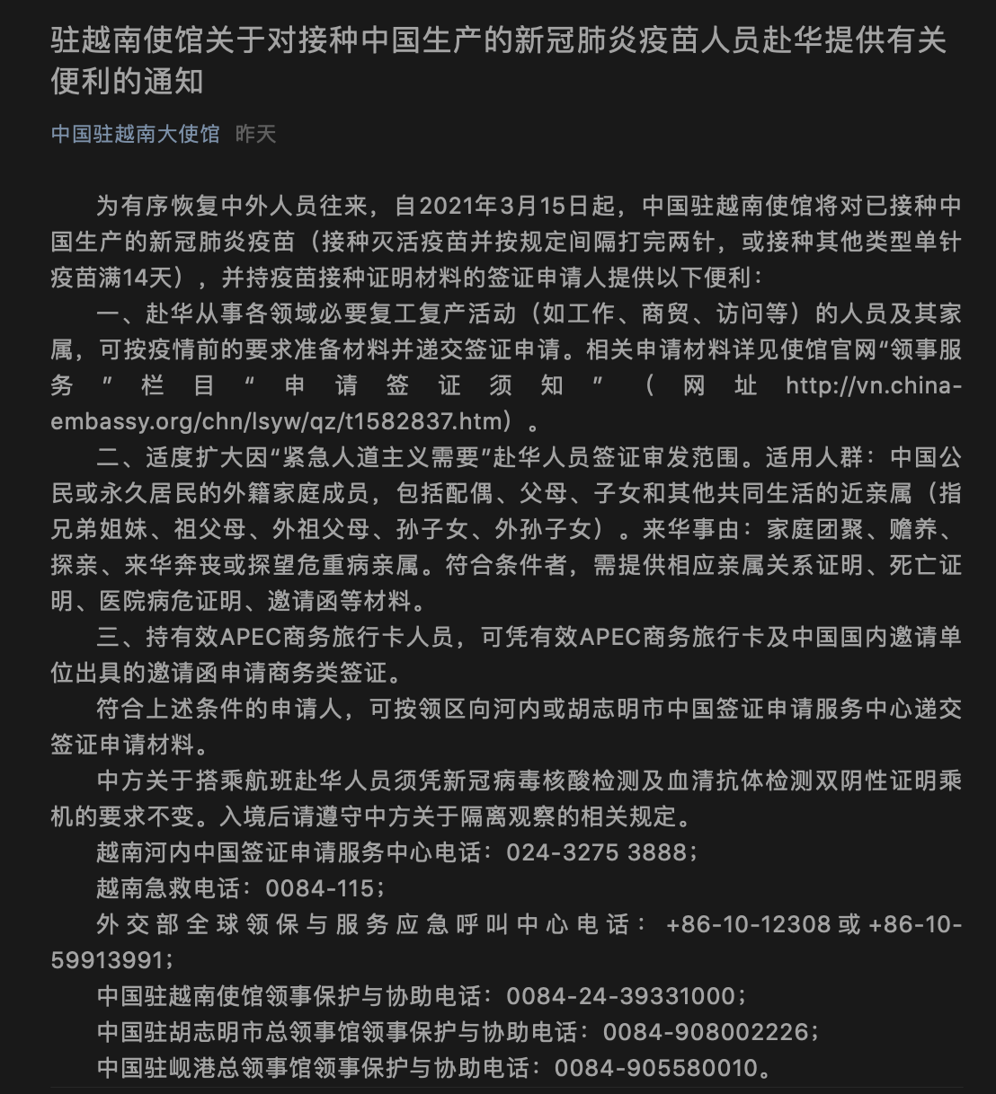 同日，中国驻印度、驻西班牙、驻阿根廷、驻越南使馆发布重要通知