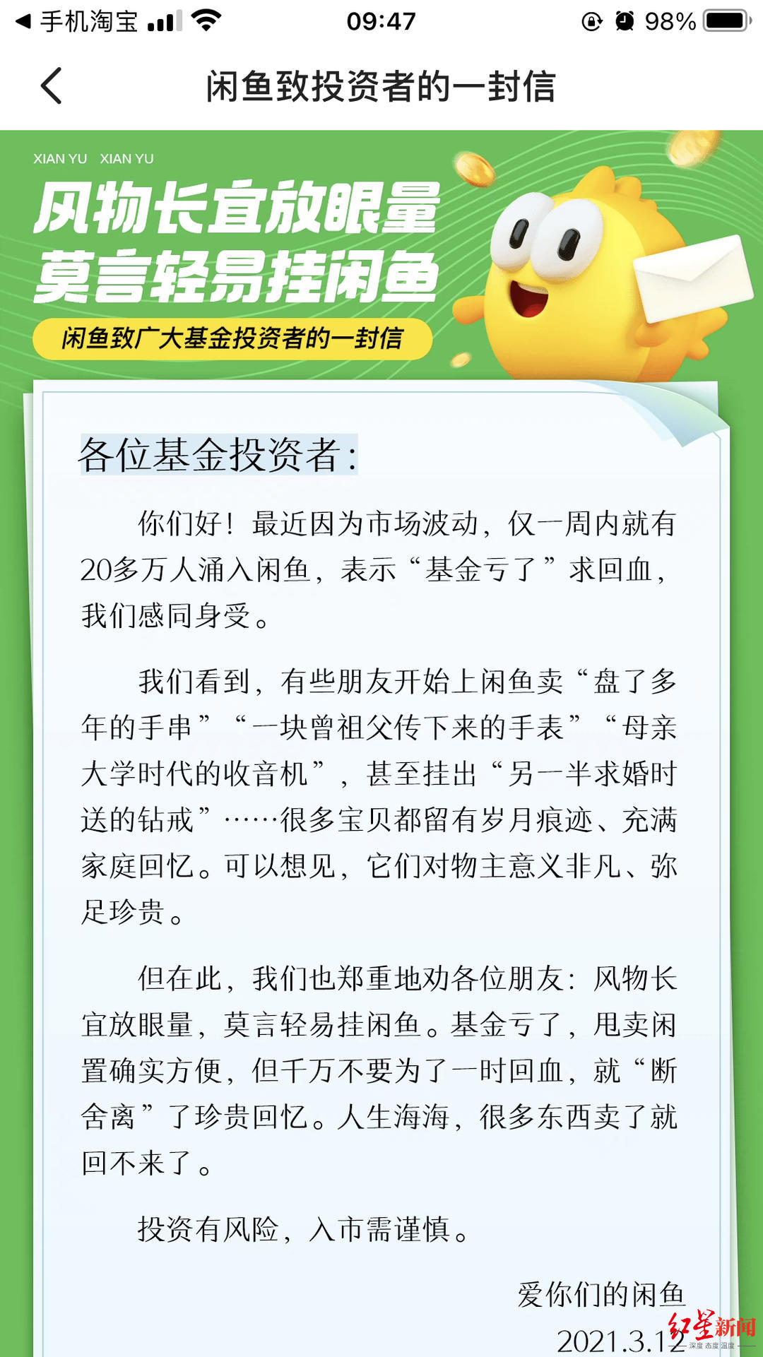 闲鱼设“转卖冷静期”喊着“基金亏了 含泪甩卖”的网友是真亏还是噱头？