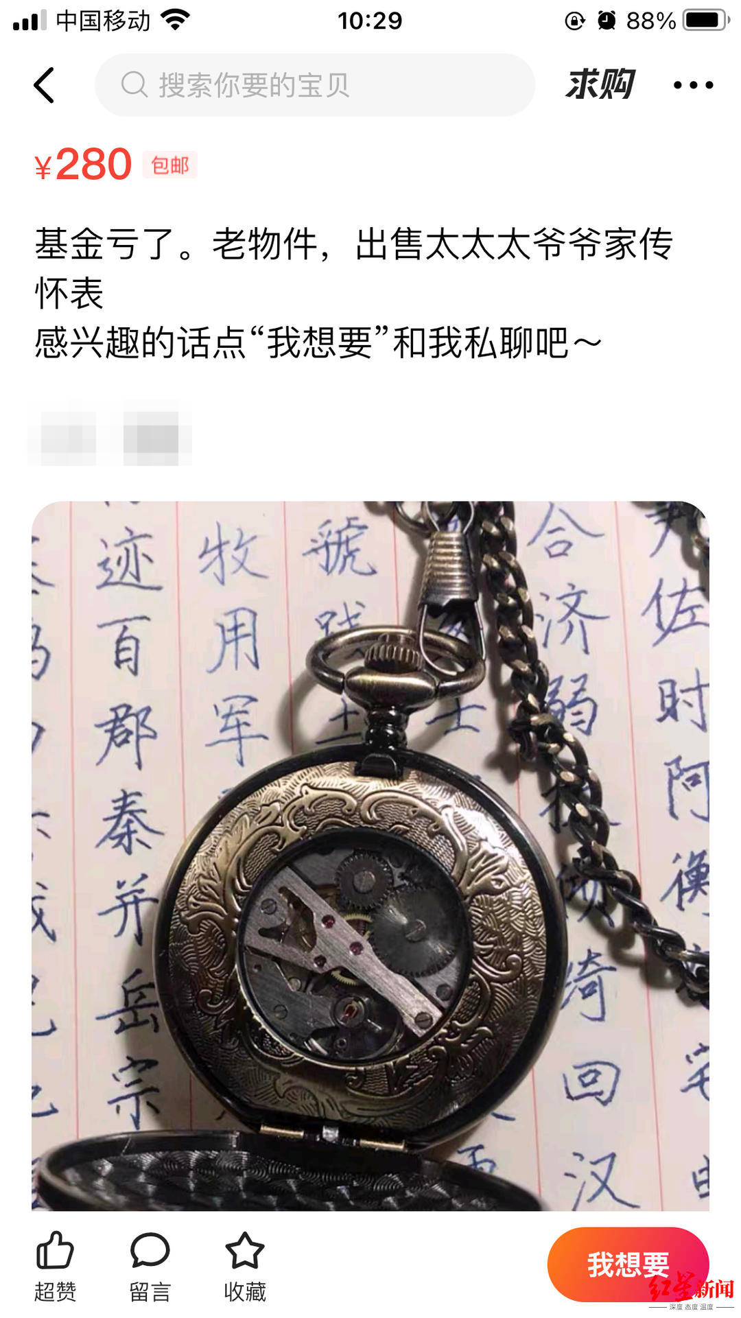 闲鱼设“转卖冷静期”喊着“基金亏了 含泪甩卖”的网友是真亏还是噱头？