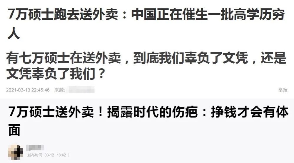 全国7万硕士在送外卖？别被贩卖焦虑的自媒体忽悠
