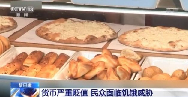 货币贬值 物价上涨 黎巴嫩民众面临饥饿威胁