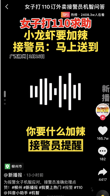 广西一女子拨打110却开始订外卖：小龙虾要加辣？机智女接警员觉察异常：马上送到