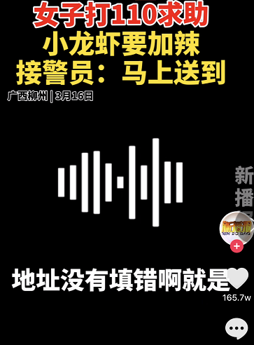 广西一女子拨打110却开始订外卖：小龙虾要加辣？机智女接警员觉察异常：马上送到