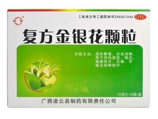 紧急召回下架！这款“复方金银花颗粒”你家有吗？别吃了