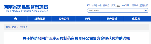 紧急召回下架！这款“复方金银花颗粒”你家有吗？别吃了