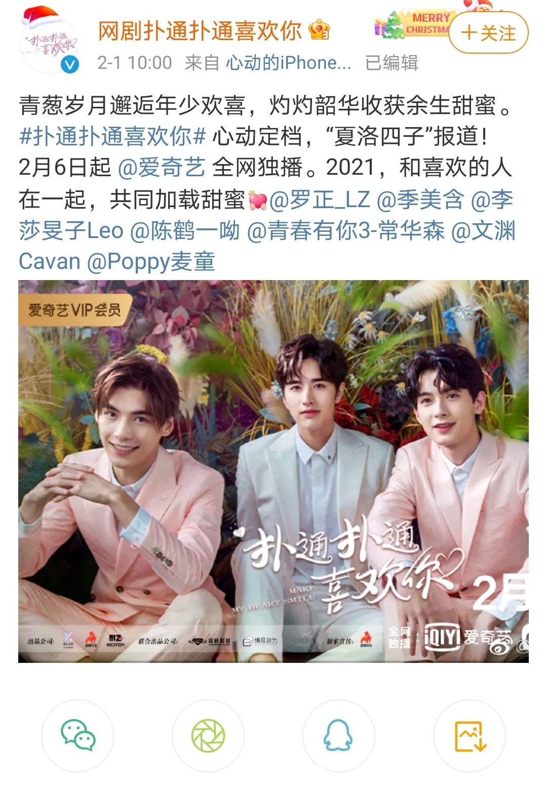 不借助微博热搜的《扑通扑通喜欢你》，是怎么做好营销的？｜专访品像文化杜静