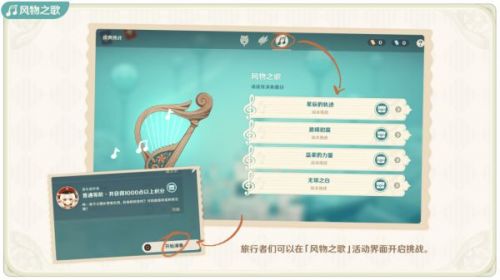 原神风物之歌怎么通关？原神风物之歌过关攻略技巧推荐