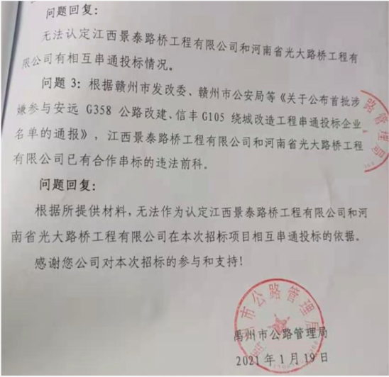 河南禹州5亿公路工程陷“串标”漩涡：中标企业9位数报价与他人完全一致，曾投标违法被处罚