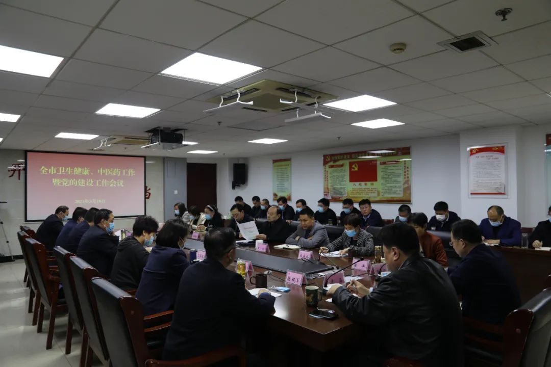 2021年肥城市卫生健康、中医药工作暨党的建设工作会议召开