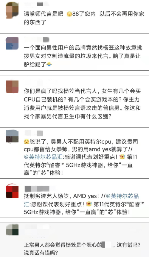 Intel looks for Yang Li to make conduct propaganda, caused large scold battle...