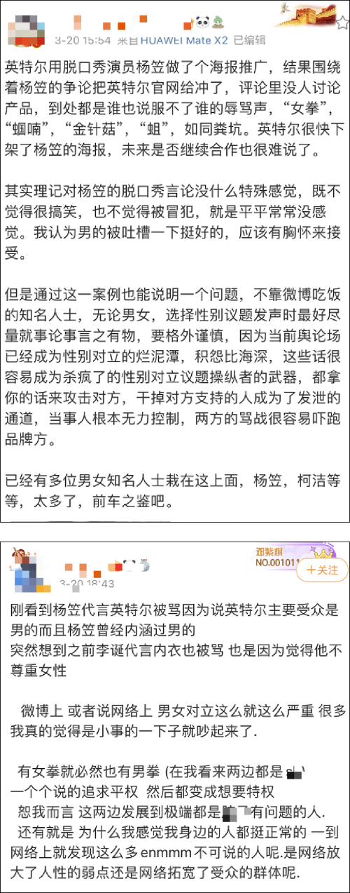 英特尔找杨笠做宣传，引发了一场大型骂战…