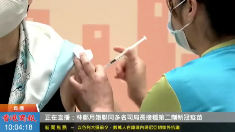 刚刚，林郑月娥接种第二剂新冠疫苗