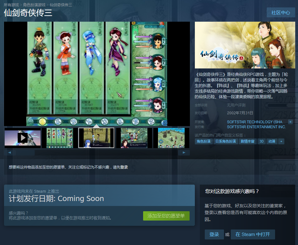 《仙2》《仙3》《仙3外传问情篇》即将登陆Steam