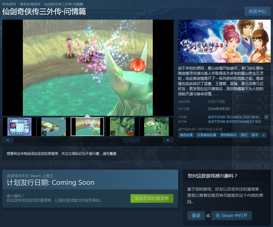 《仙2》《仙3》《仙3外传问情篇》即将登陆Steam