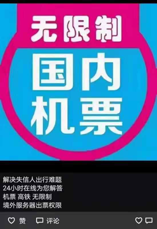 “限高令”成了“稻草人”？——“黄牛”帮“老赖”绕开“限高令”值得警惕
