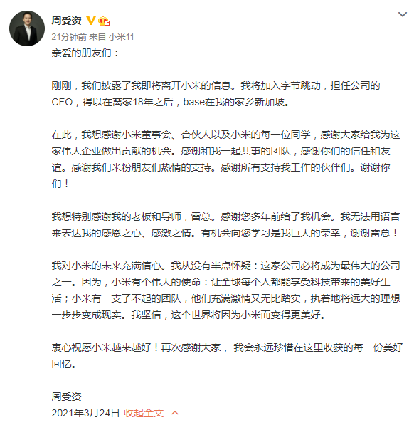 小米人事调整:雷军爱将周受资个人原因辞职去字节跳动,刘德卢伟冰张峰曾学忠晋升