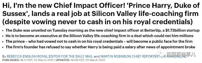 哈里跑去硅谷打工了！网友疯狂吐槽：首席影响官，是个啥？