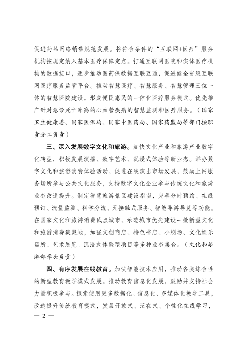 28部门发布《加快培育新型消费实施方案》：加快