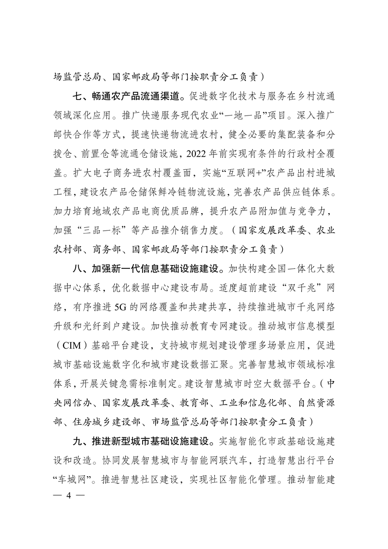 28部门发布《加快培育新型消费实施方案》：加快