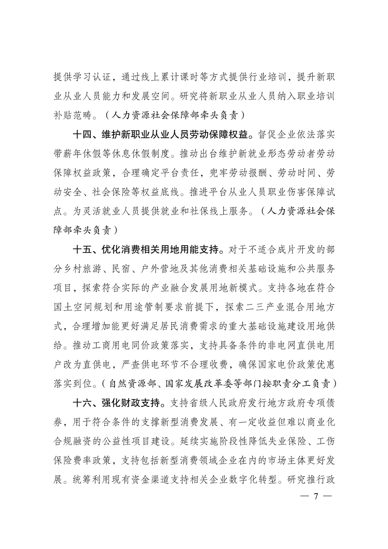 28部门发布《加快培育新型消费实施方案》：加快