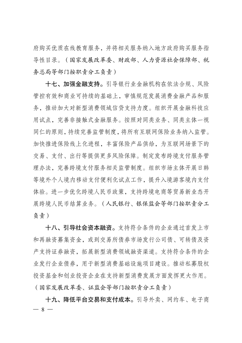 28部门发布《加快培育新型消费实施方案》：加快