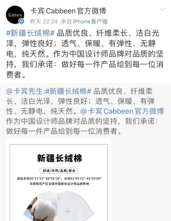 Chinese brand makes known his position! Force holds out Xinjiang cotton