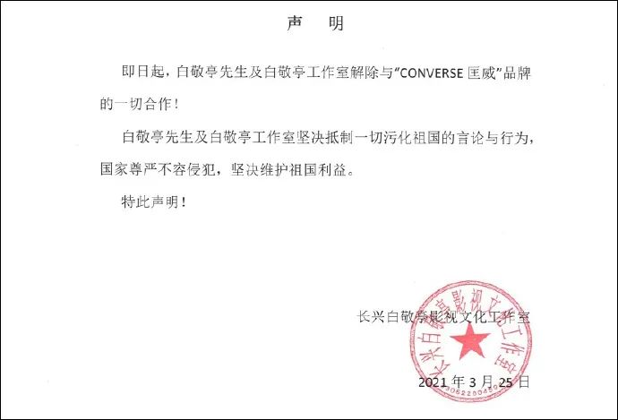 杨幂、易烊千玺、迪丽热巴、井柏然、倪妮、王源、张艺兴、欧阳娜娜、白敬亭表态