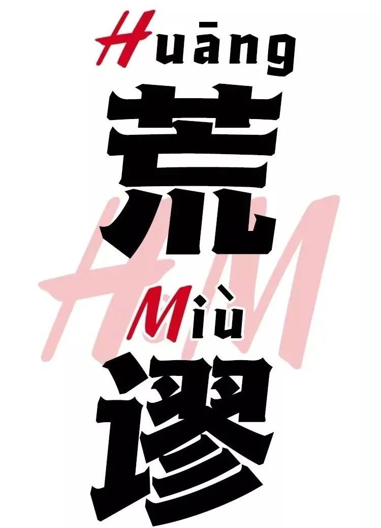 Move quickly! Judge billboard of H&M of Shui Mou bazaar is torn open