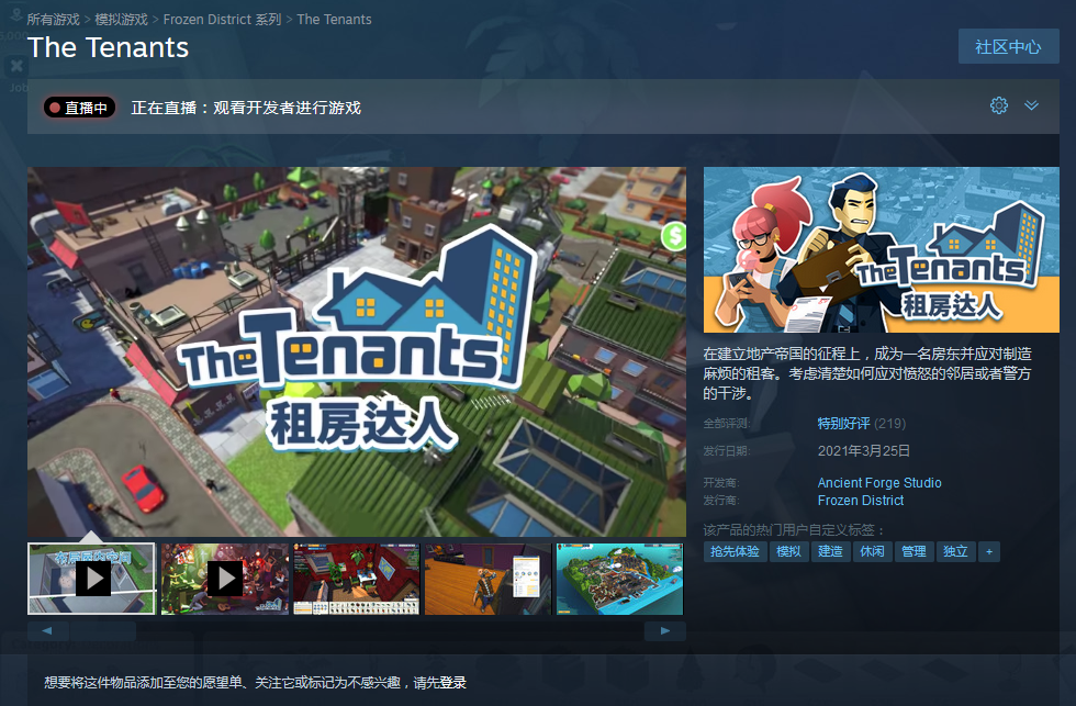 房东模拟器《租房达人》Steam特别好评 可玩性不错