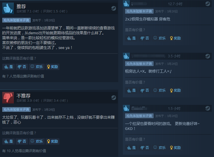 房东模拟器《租房达人》Steam特别好评 可玩性不错