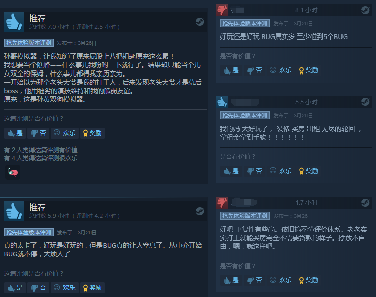 房东模拟器《租房达人》Steam特别好评 可玩性不错