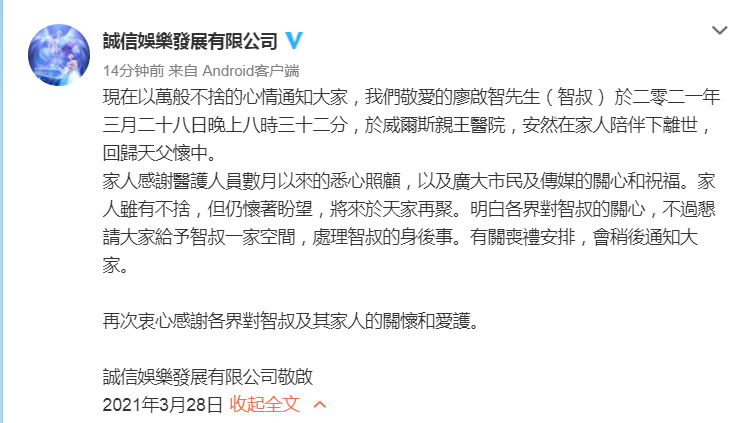 TVB老戏骨廖启智去世,享年66岁