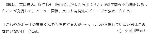 日本主妇票选不伦艺人，得第一名的，竟然是福原爱.....