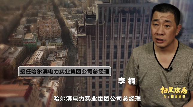 哈尔滨电业局原副局长家中上百辆豪车，巨额资