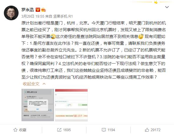 出行又被限！罗永浩吐槽买不了机票：一直还债，有事可商量