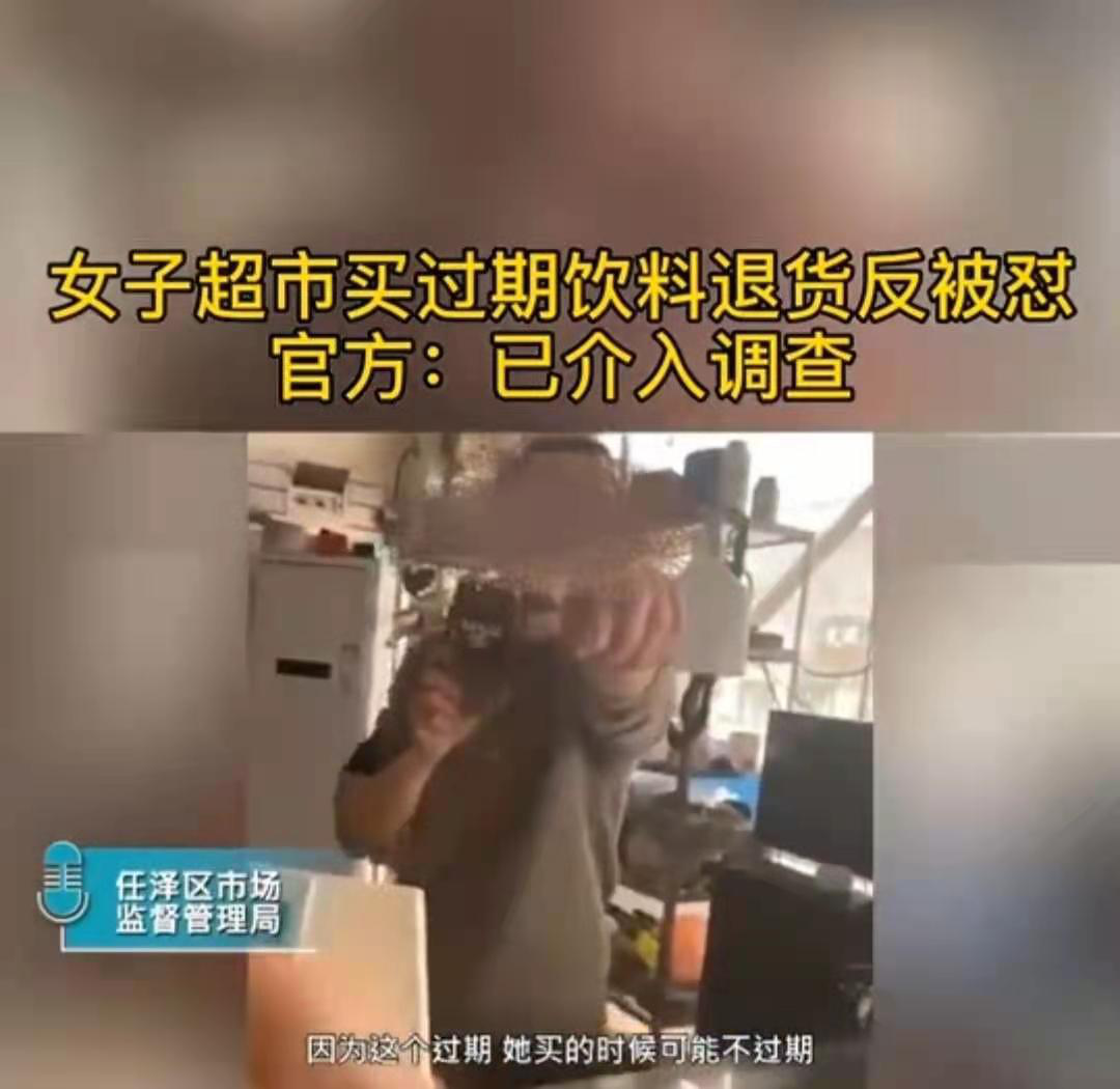 喝死了再说？河北女子找超市退过期饮料反被老板谩骂，当地市监局：喝的时候可能过期了