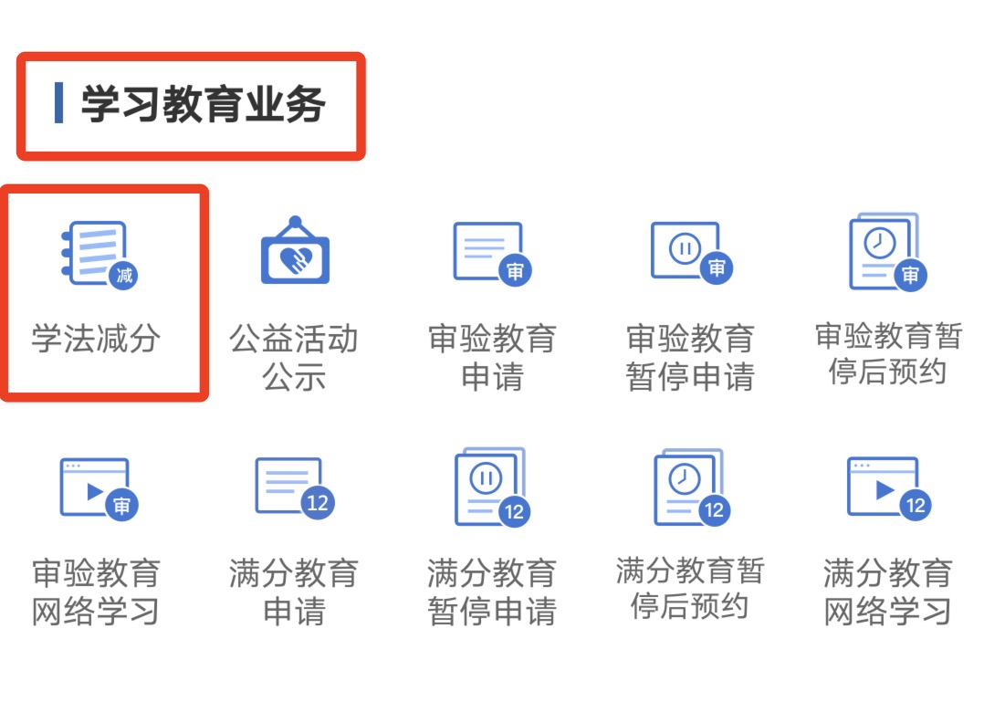 记者体验“学法减分”：学习考试中将随机进行人脸识别抽查