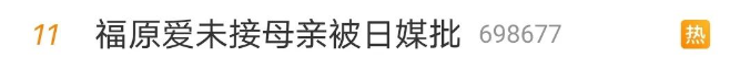 碾压日本“罗志祥”，福原爱登顶“不伦艺人”