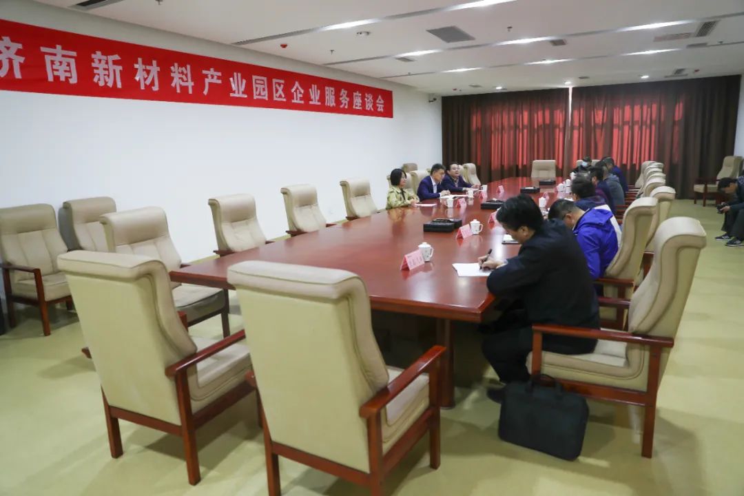 济南新材料产业园区举办企业服务座谈会