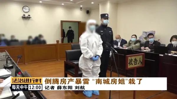 &quot;南城房姐&quot;被判无期徒刑！二手房有上百