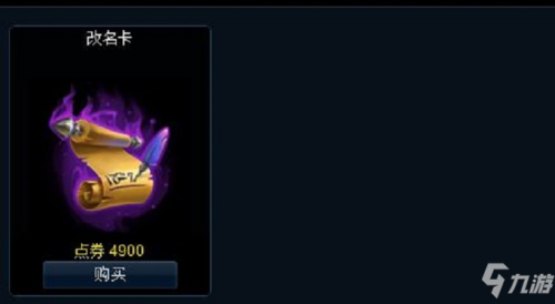 《lol》改名卡多少钱 改名卡价格介绍分享