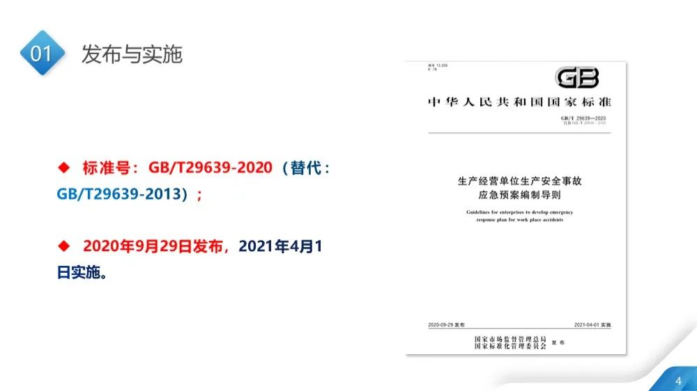 今日生效！最新版应急预案编制导则