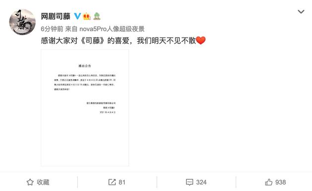 " Si Teng " hair delay sow statement instead to broadcasted on April 5 big ending