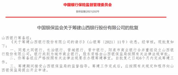 5 banks close to recombine! Asset dimensions is close 300 billion yuan