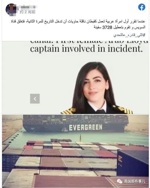 巨轮搁浅苏伊士运河，这位女船长根本不在现场