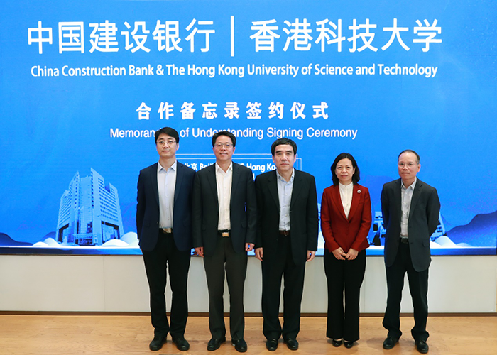 中国建设银行与香港科技大学签署合作备忘录