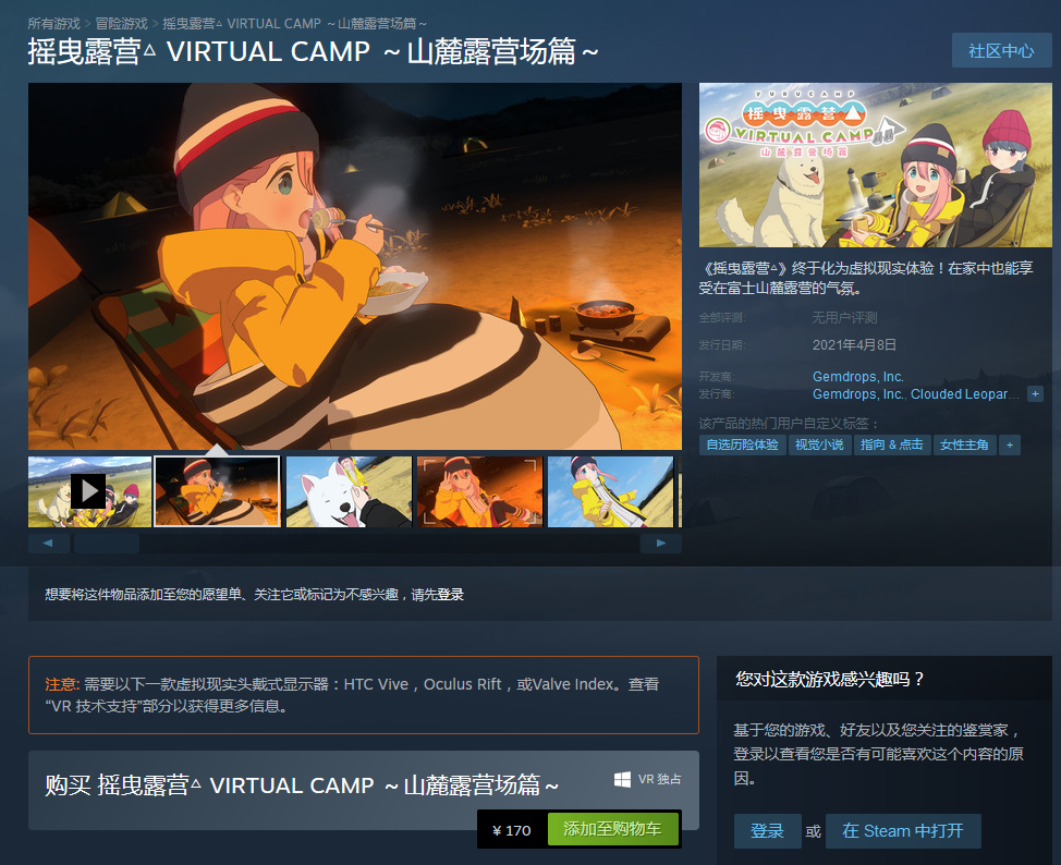 《摇曳露营山麓露营场篇》登陆Steam 国区售价170元