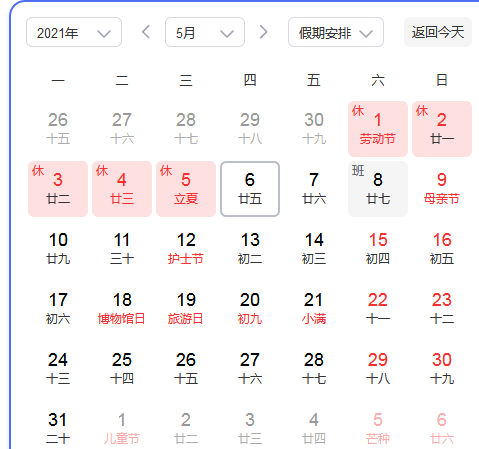2021年五一几天3倍工资 一起来看看吧|