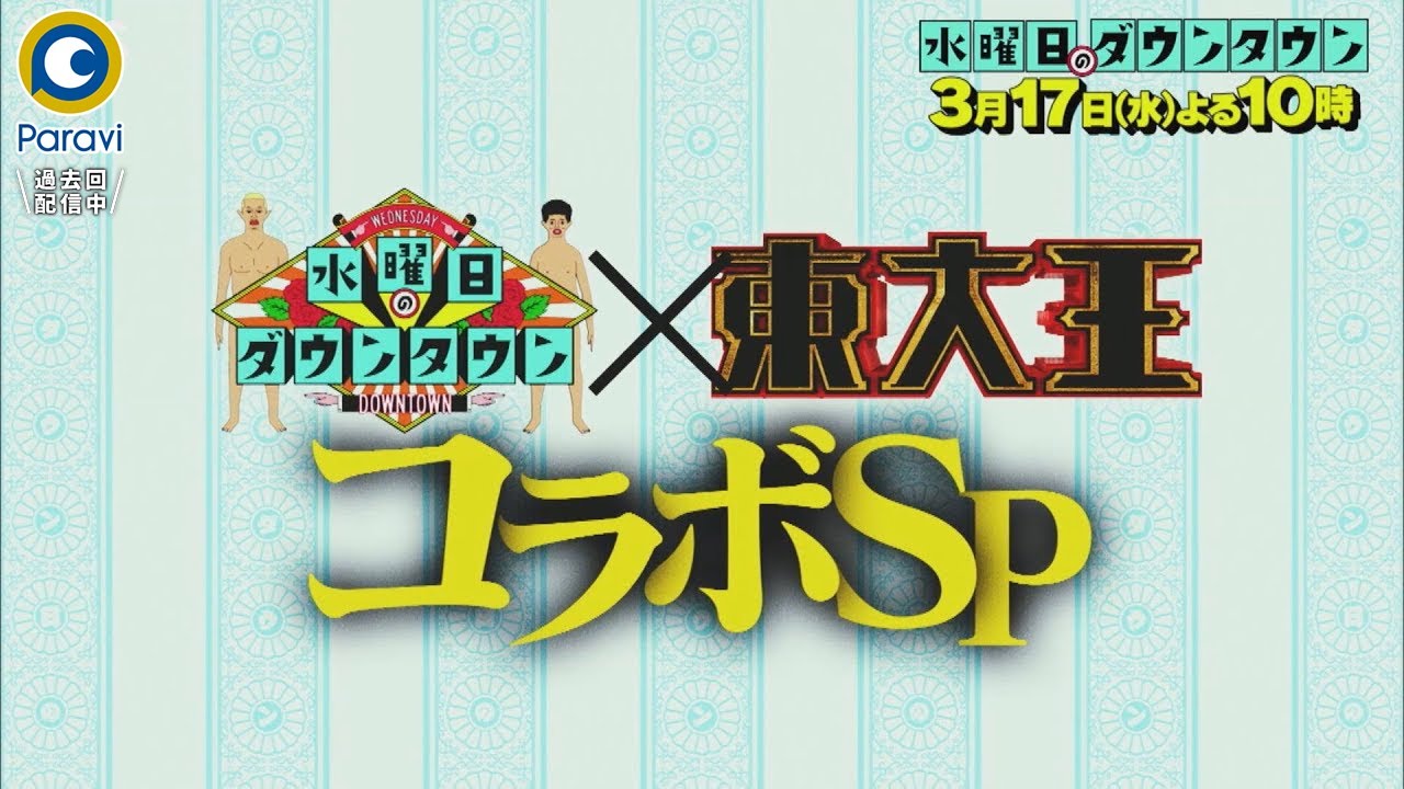 水曜日的downtown 不愛看電視的日本年輕人唯一在追的綜藝 滬江日語 Mdeditor